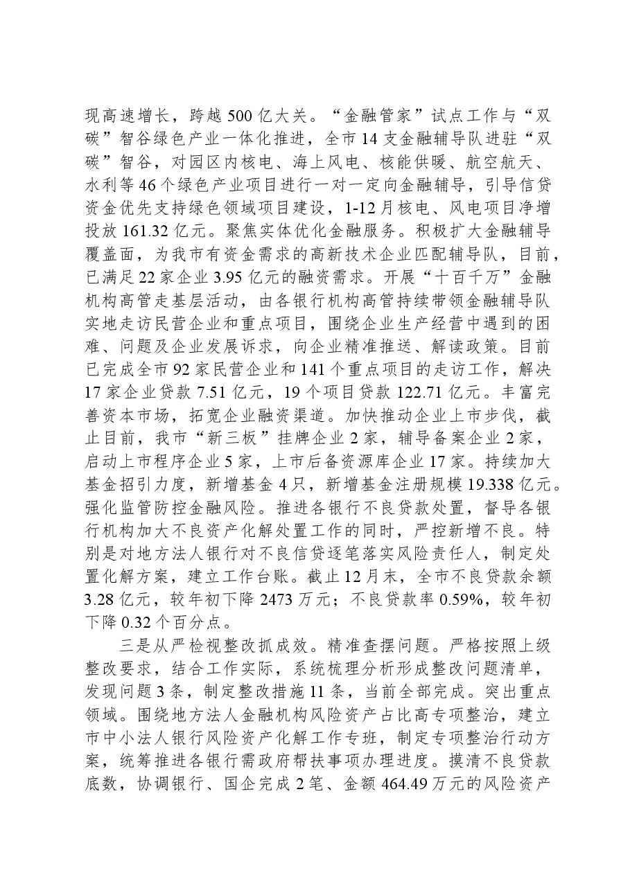 市某中心主题教育工作总结.docx,第2页预览