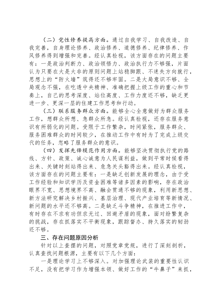 党支部书记主题教育专题组织生活会个人对照检查材料.docx,第2页预览