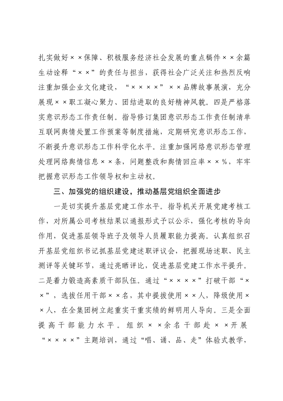 2023年履行全面从严治党主体责任述职报告.docx,第3页预览