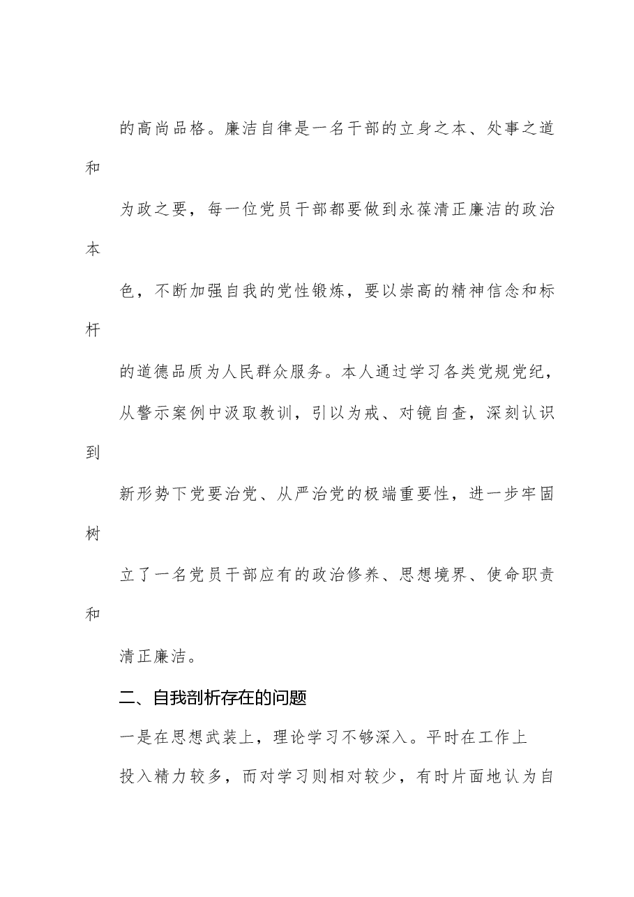 在参加市委进修学习时的个人党性分析情况报告.docx,第4页预览