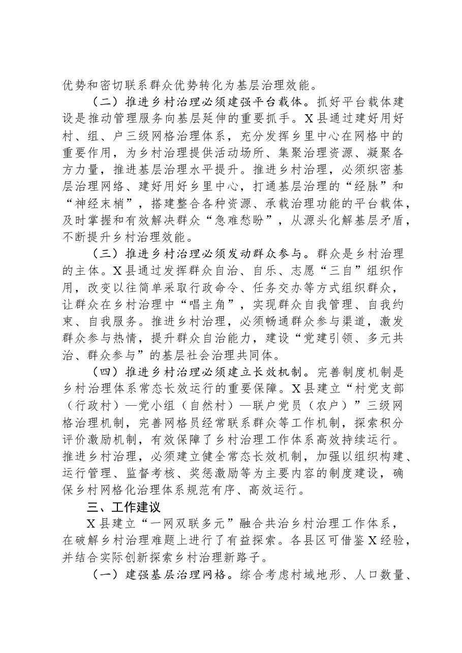 乡村治理工作调研报告.docx,第4页预览