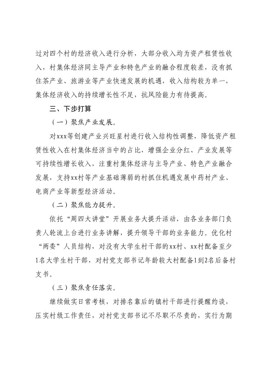 2023年度抓基层党建工作述职报告02.docx,第4页预览