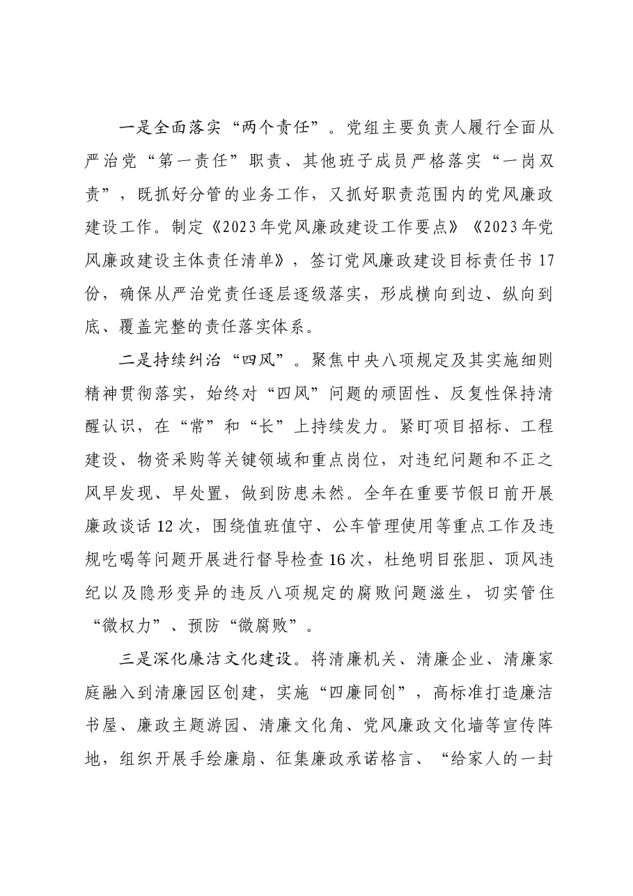 2023年加强党的建设工作情况报告.doc,第4页预览