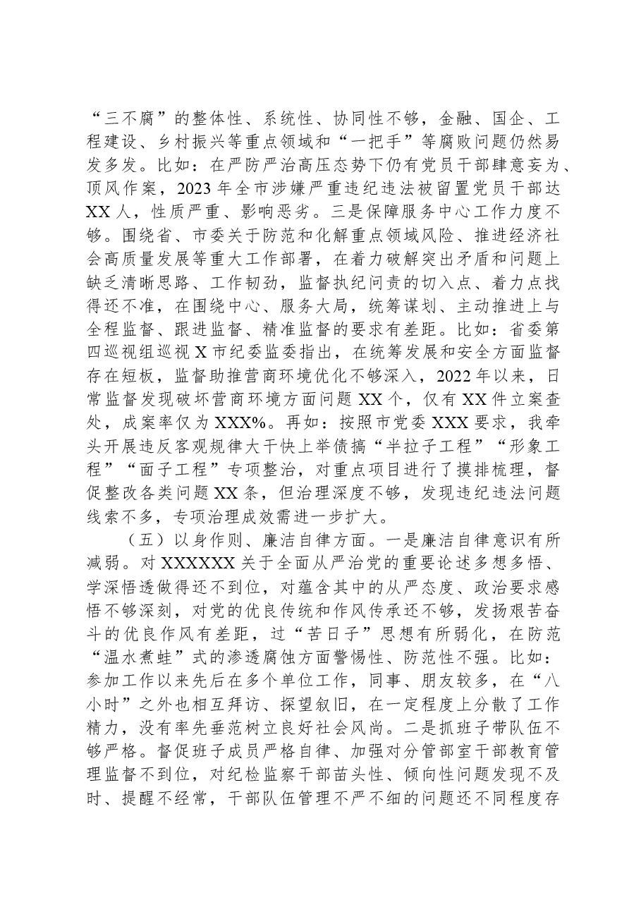 市纪委书记2023年度主题教育民主生活会对照检查材料.docx,第4页预览