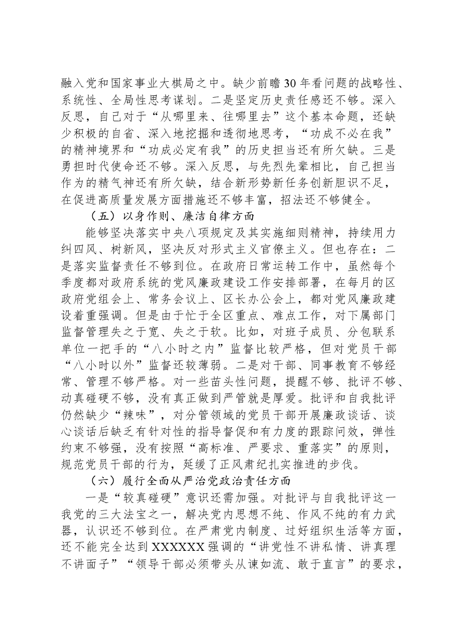 班子成员第二批主题教育民主生活会对照检查材料.docx,第3页预览