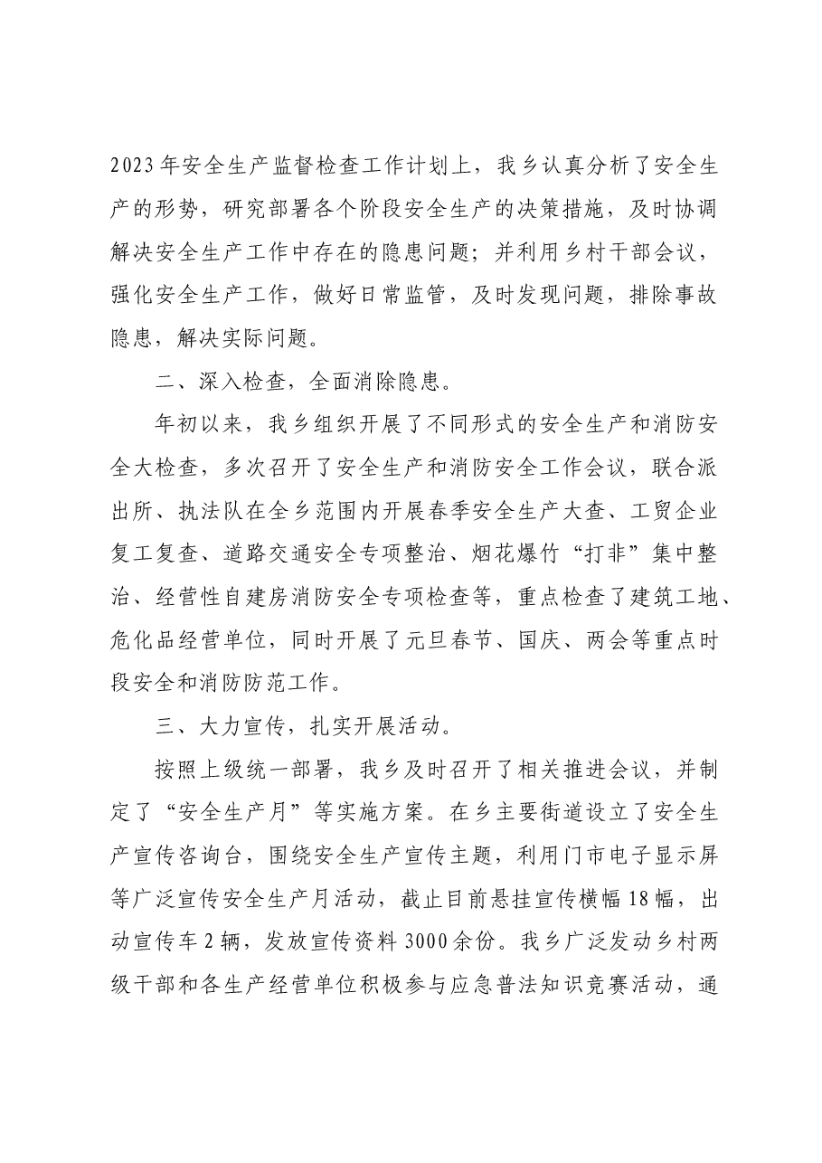 2023安全生产履职报告.doc,第2页预览