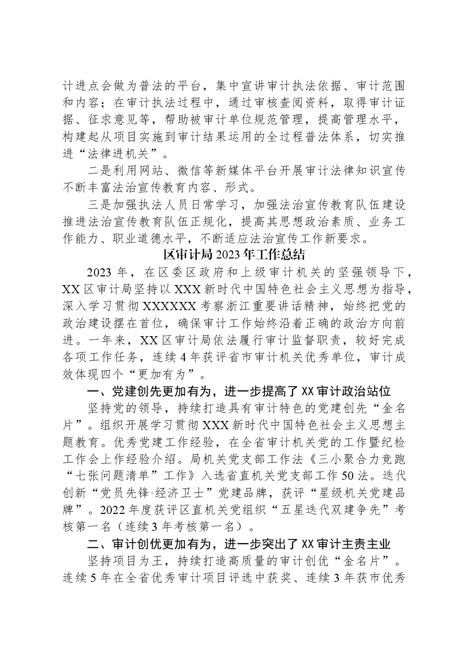 （4篇）审计局2023年度工作总结汇编.docx，第4页预览