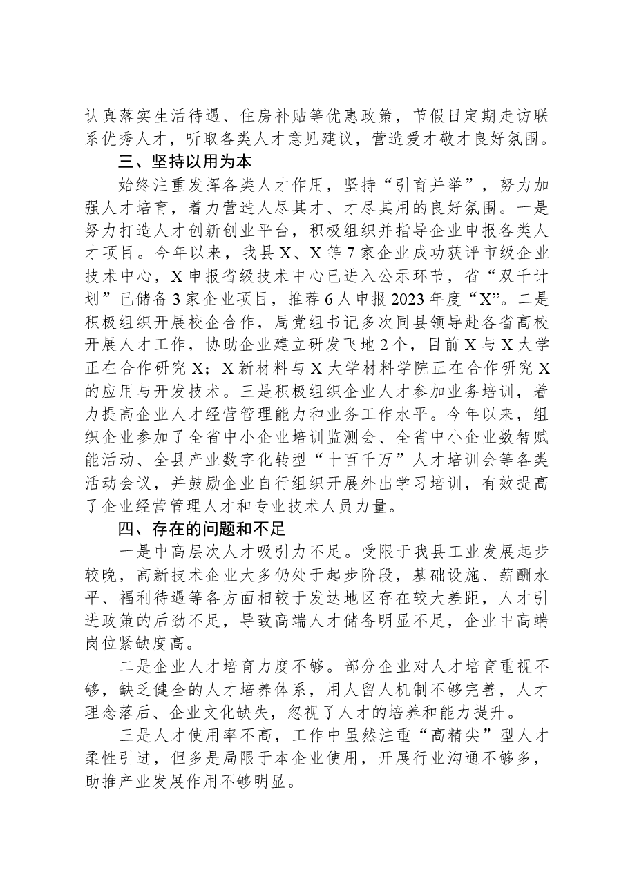 县工信局2023年人才工作总结.docx,第2页预览
