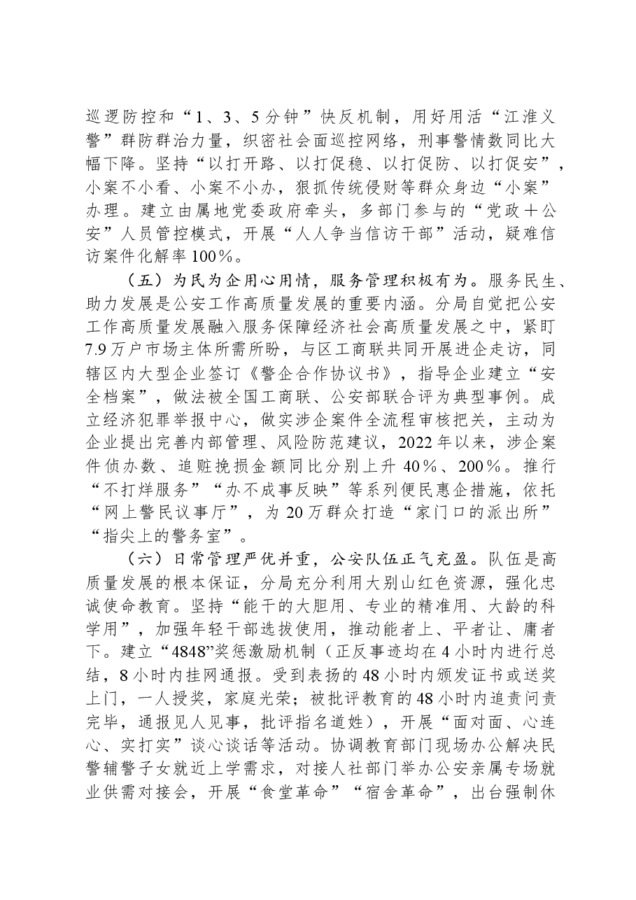 关于公安工作高质量发展的调研与思考.docx,第3页预览