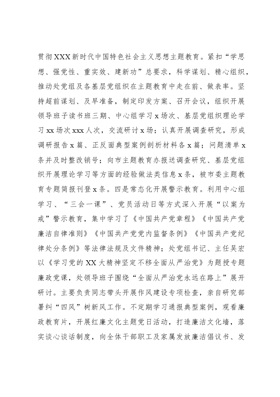 机关事务管理党组2023年度落实党风廉政建设责任制情况报告(范文).docx,第3页预览