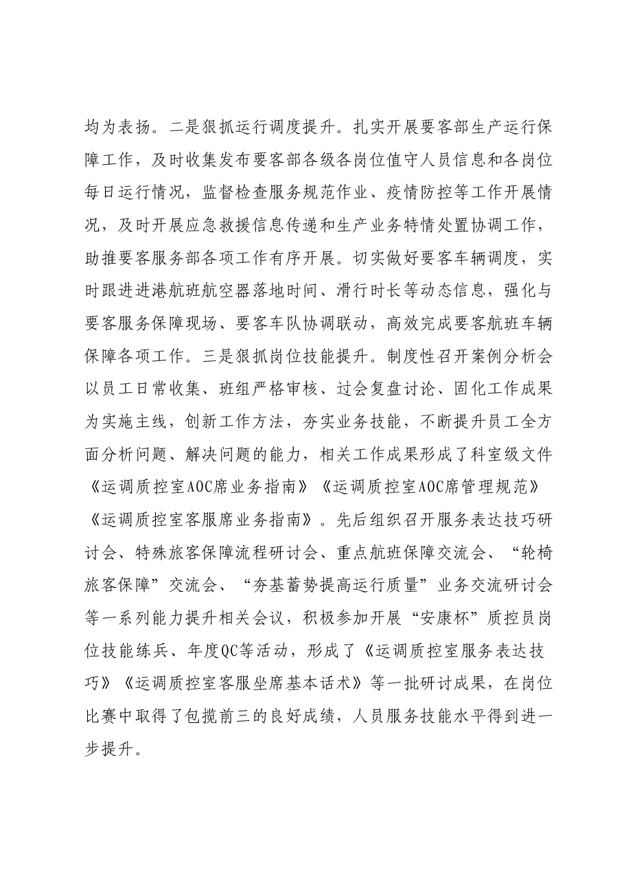 民航2023年个人述职报告.docx,第3页预览