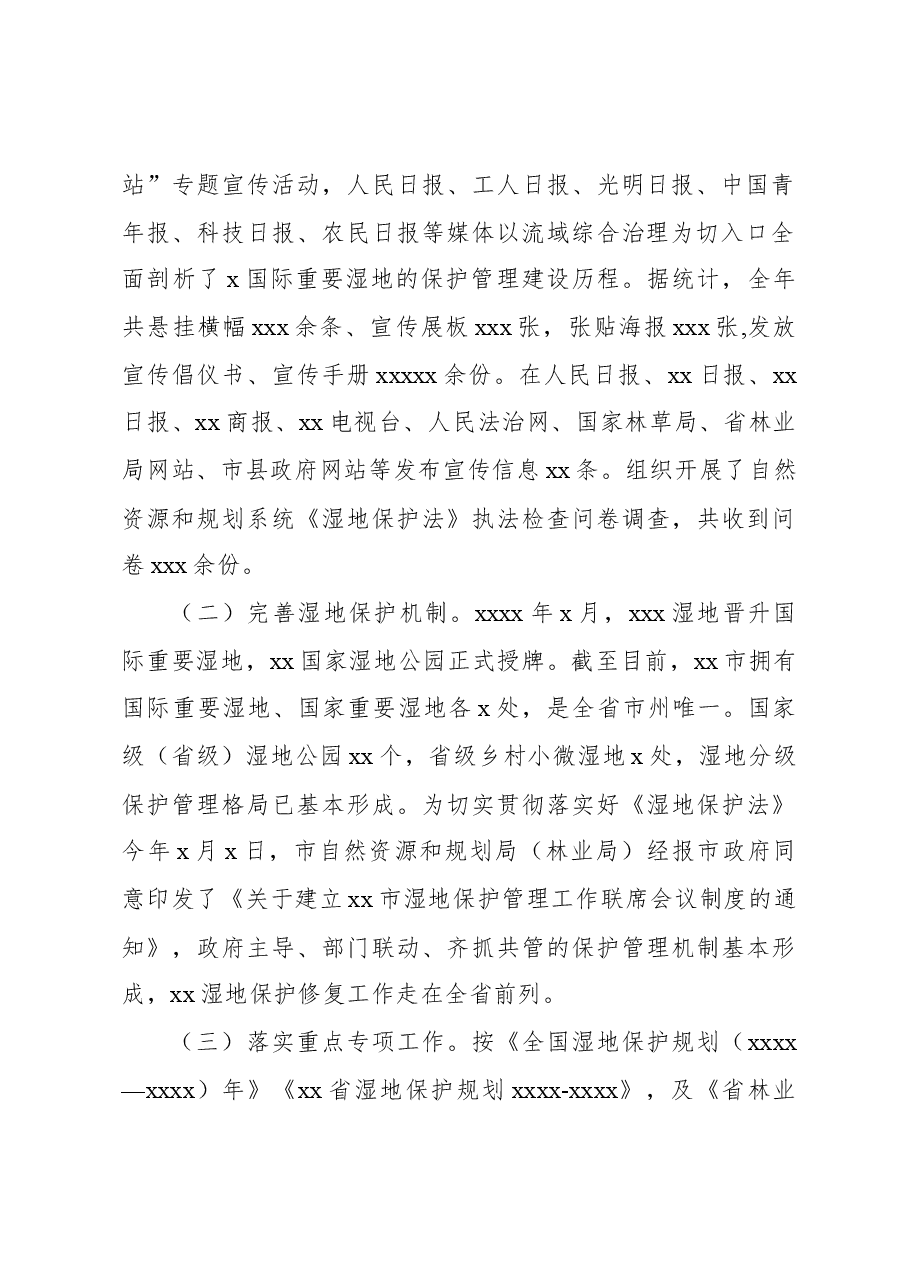 2023年湿地野保工作述职报告.docx,第2页预览