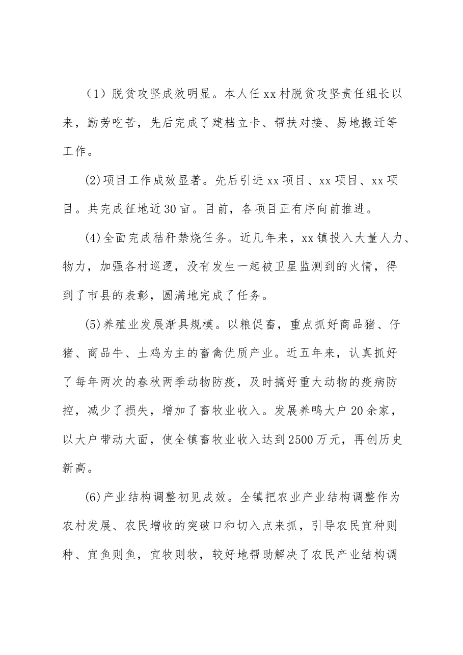 2023年度个人述职述廉报告.doc,第3页预览