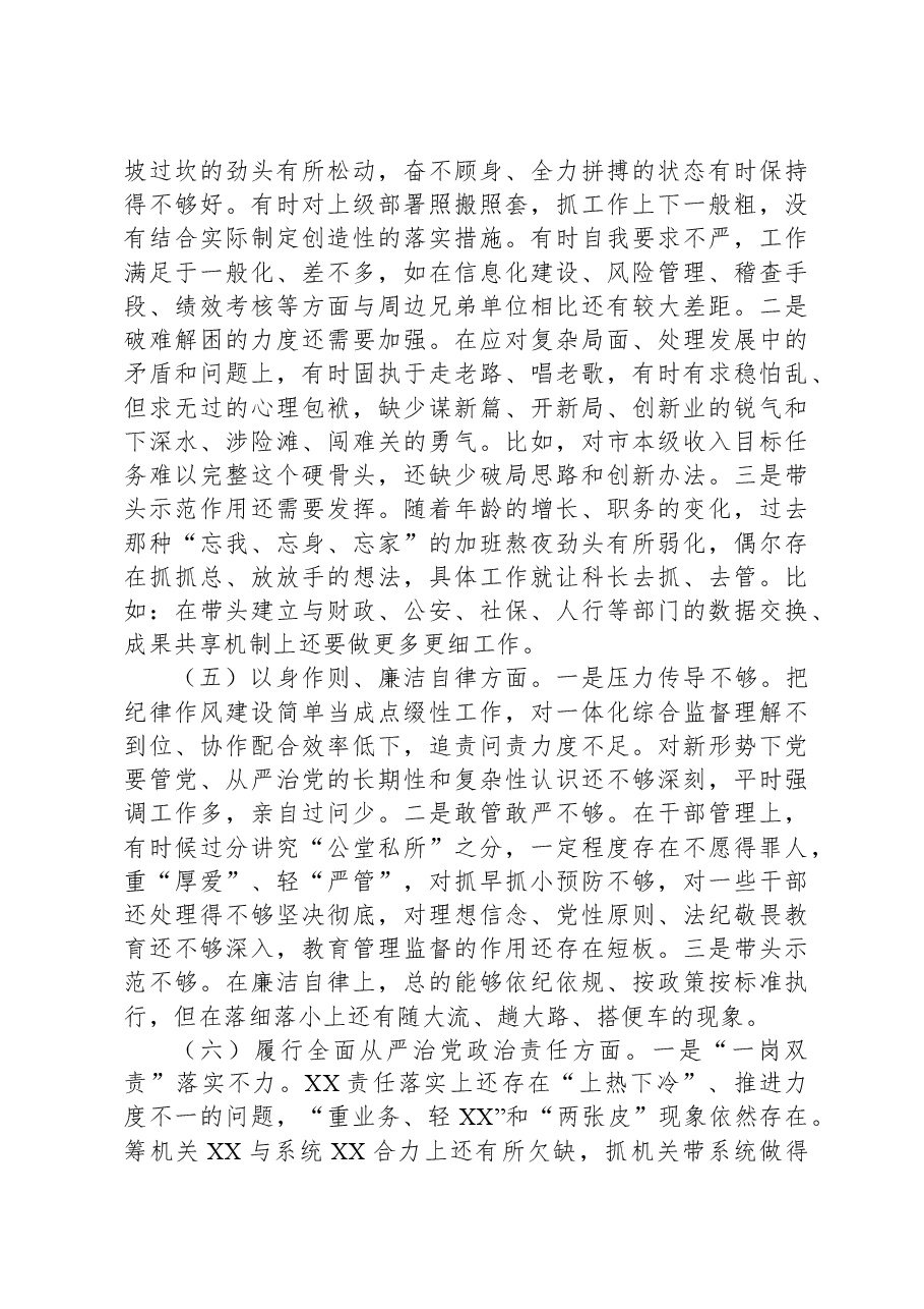 税务局班子成员2023年度主题教育民主生活会个人发言提纲.docx,第3页预览