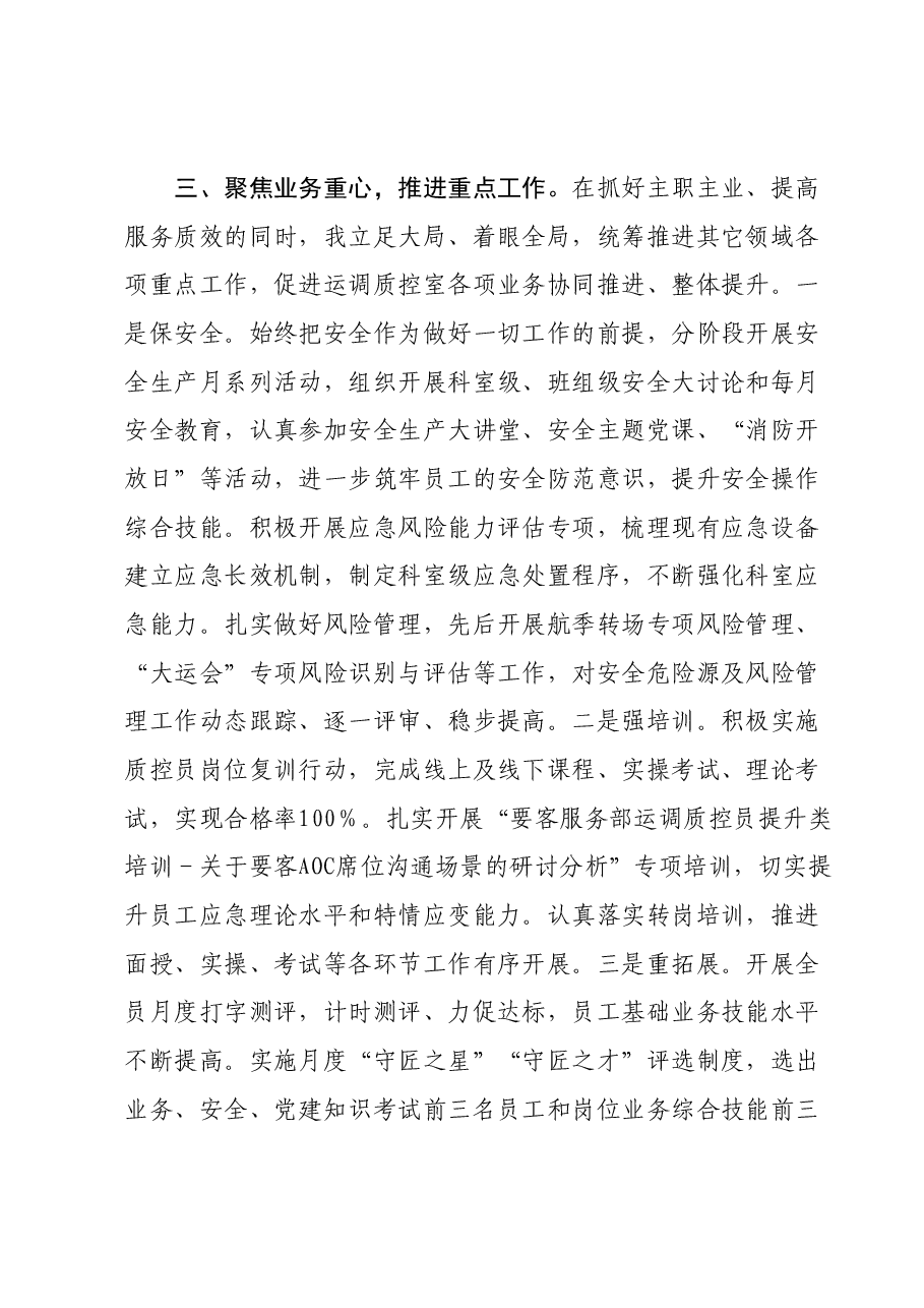 民航2023年个人述职报告.docx,第4页预览