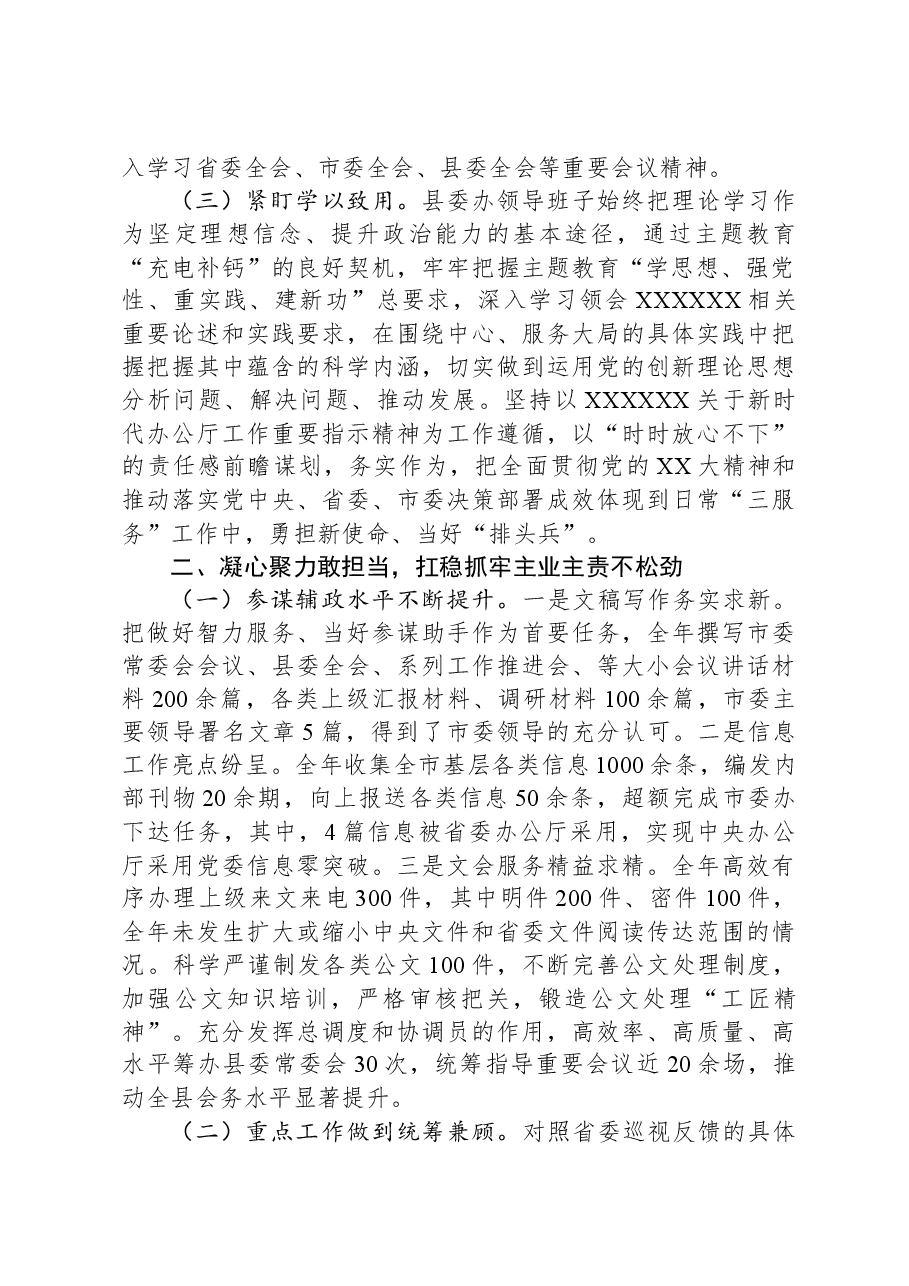 县委办公室领导班子2023年述职述廉述法述学报告.docx，第2页预览