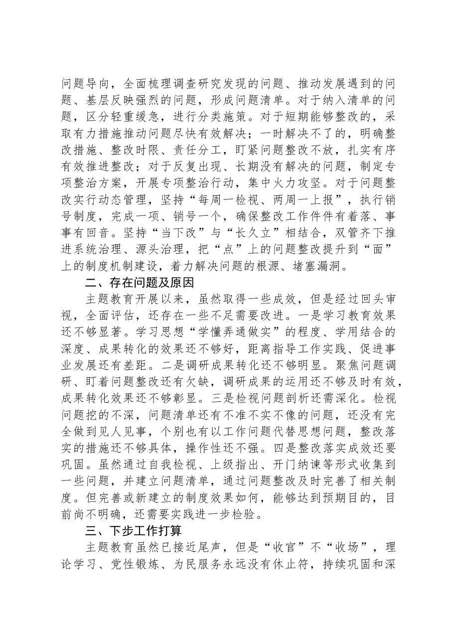 局党组第二批主题教育自查评估报告.docx,第4页预览