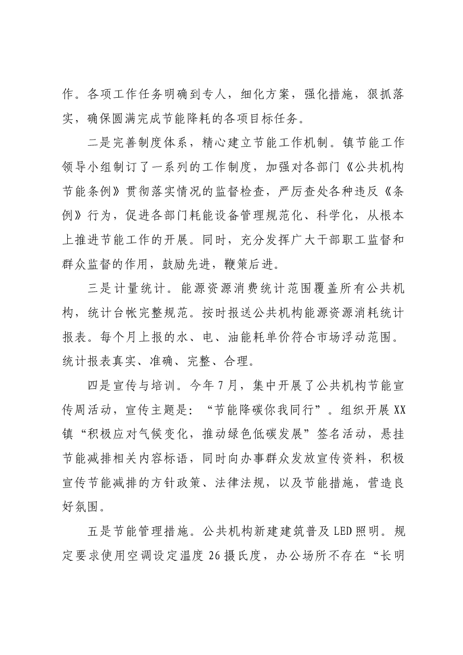 2023年度XX镇公共机构节能工作自评报告.docx，第2页预览