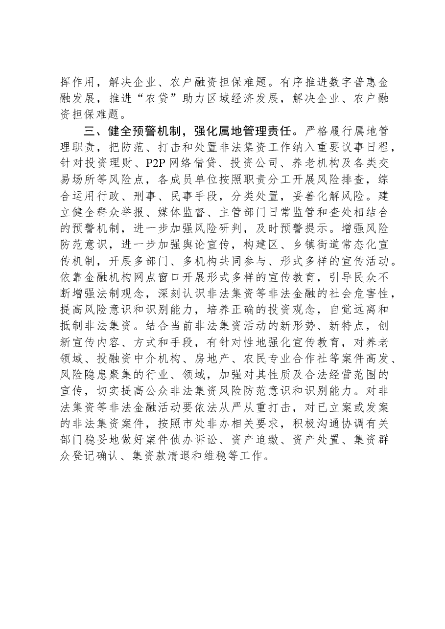 市长“推动金融高质量发展”学习发言材料.docx,第3页预览