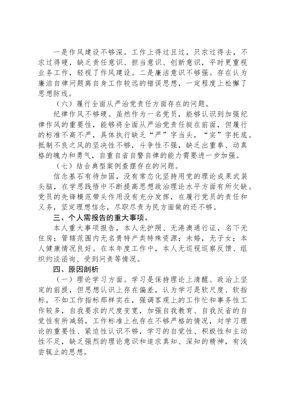 乡镇街道(支部)宣传委员2023年度主题教育民主生活会对照检查材料.docx,第3页预览