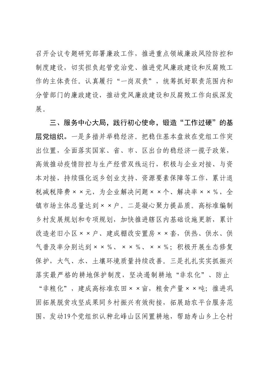 2024抓基层党建工作述职报告.docx，第3页预览