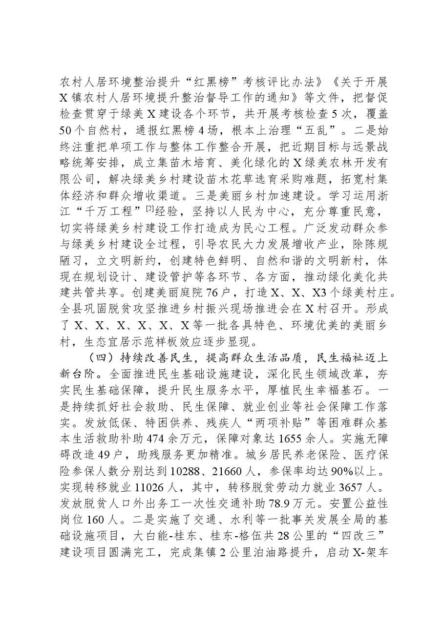 乡镇党委工作报告.docx,第3页预览