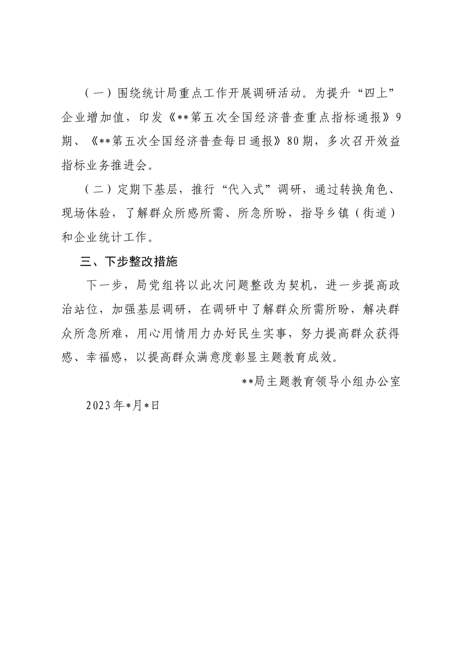 主题教育工作作风问题销号报告.docx,第2页预览