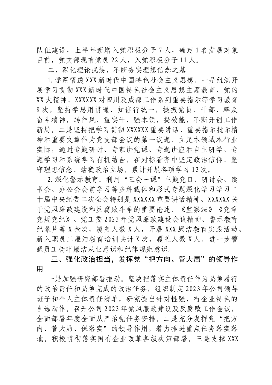 领导班子2023年上半年全面从严治党主体责任履职情况报告.docx,第2页预览