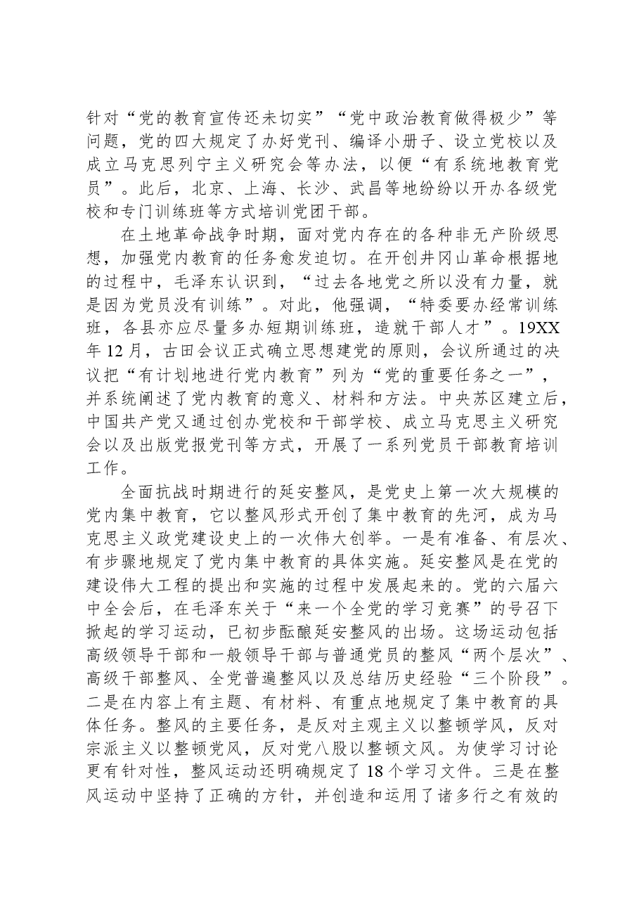 专题党课:认真总结党内集中教育经验,持续巩固主题教育成果.docx,第2页预览