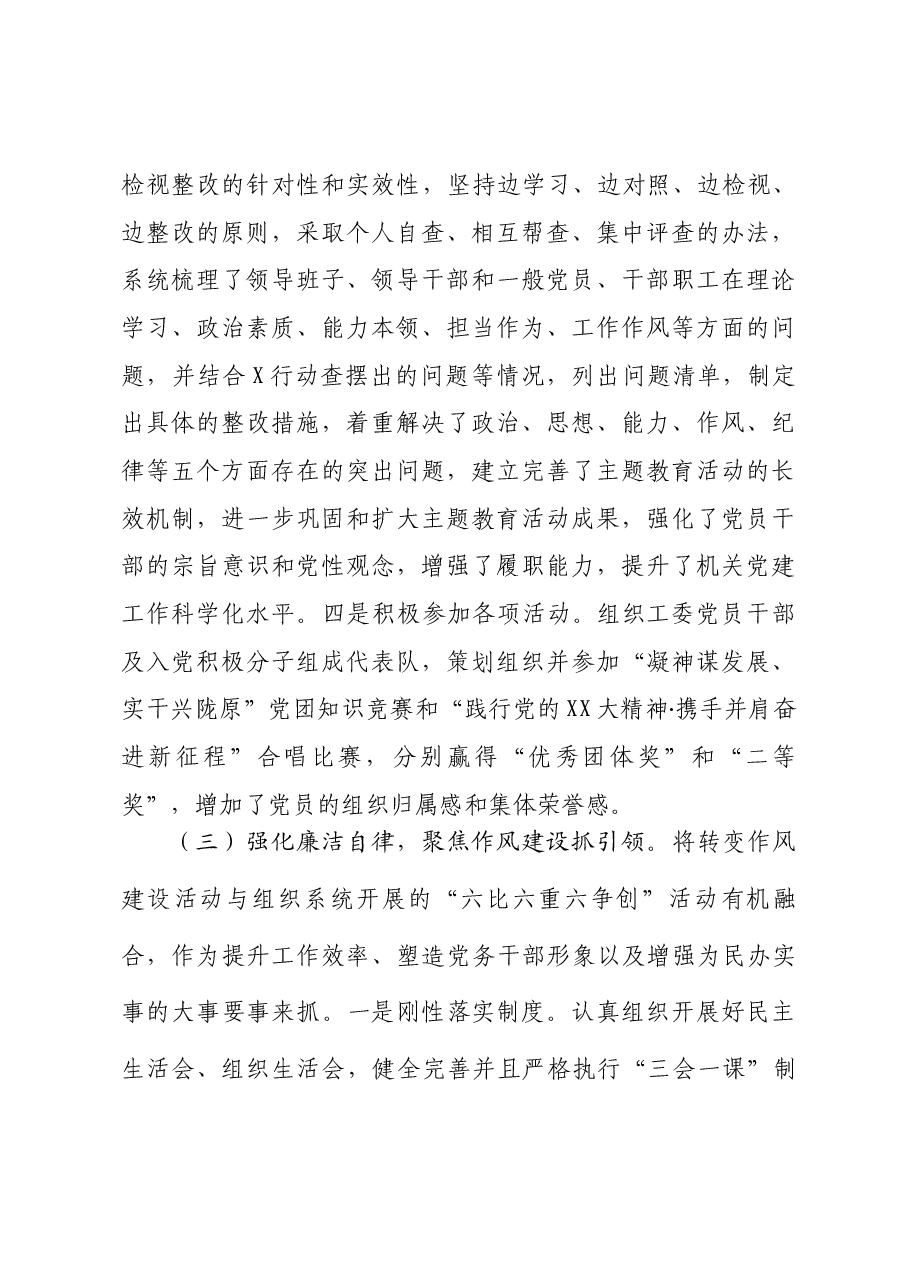 2023年机关工委党支部书记抓党建工作述职报告.docx,第4页预览