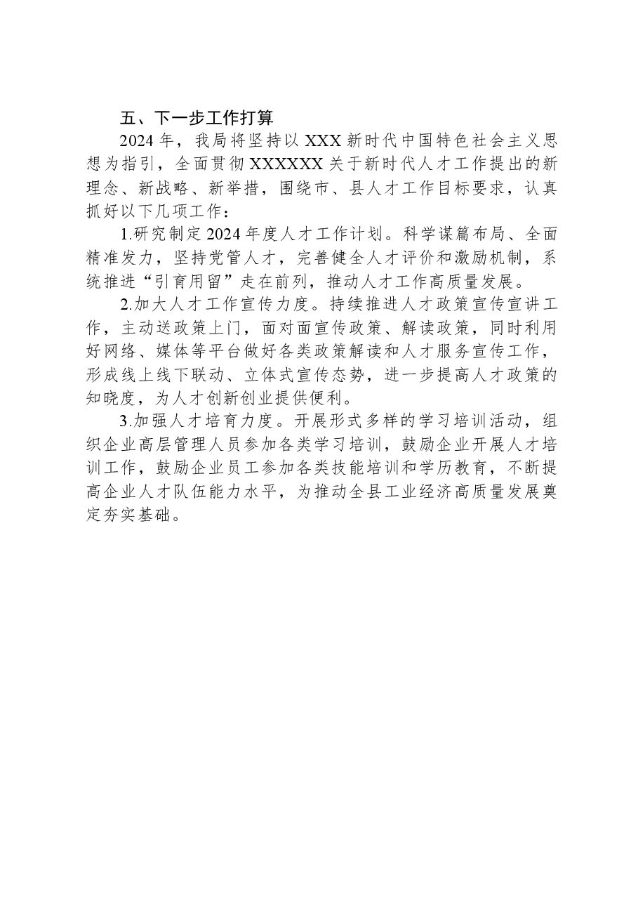县工信局2023年人才工作总结.docx,第3页预览