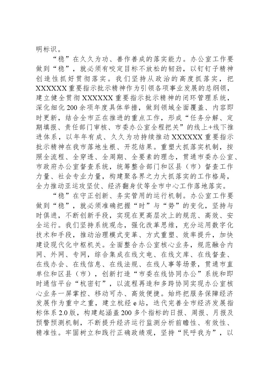 在党政办公室工作座谈会上的交流发言.docx，第2页预览