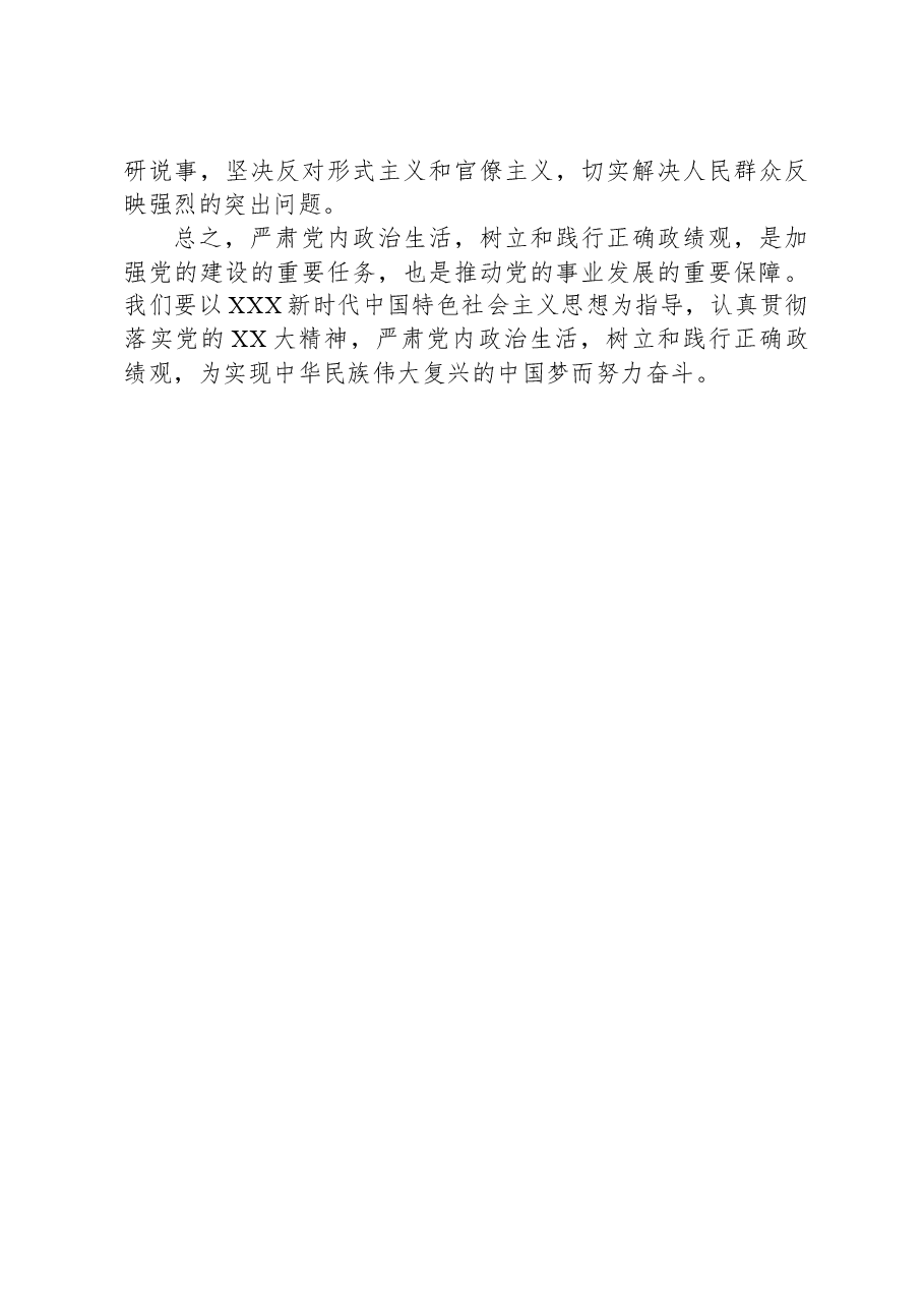 理论中心组关于树立正确政绩观的交流发言.docx,第4页预览