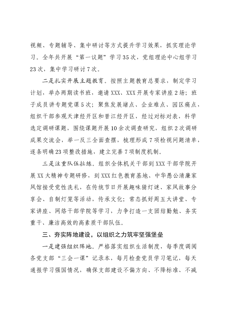 2023年加强党的建设工作情况报告.doc,第2页预览
