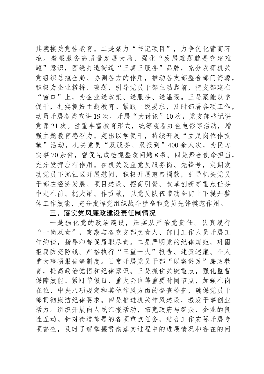 机关党总支书记2023年抓基层党建述职报告.docx,第2页预览