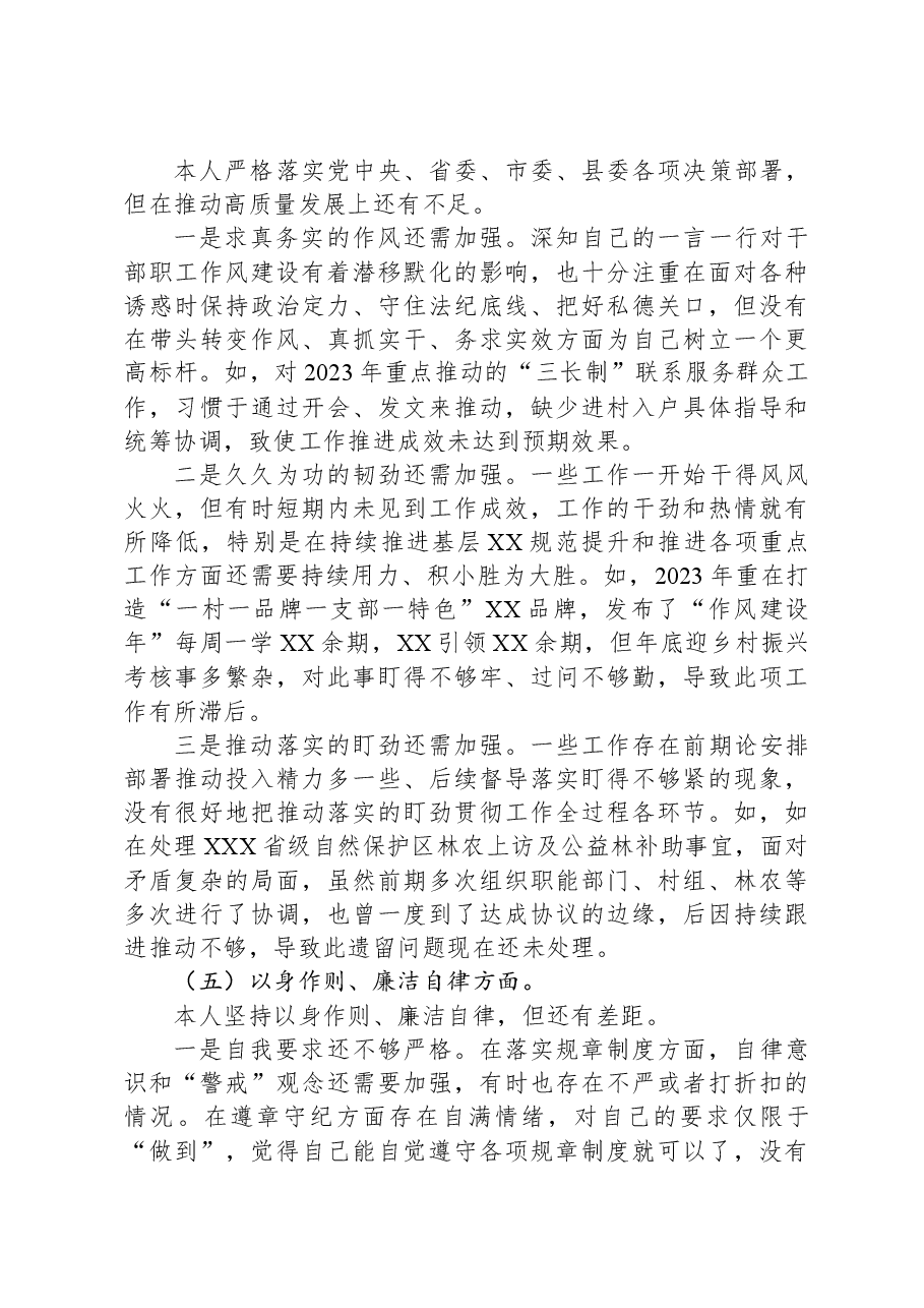 组织委员2023年主题教育民主生活会个人发言提纲.docx,第4页预览