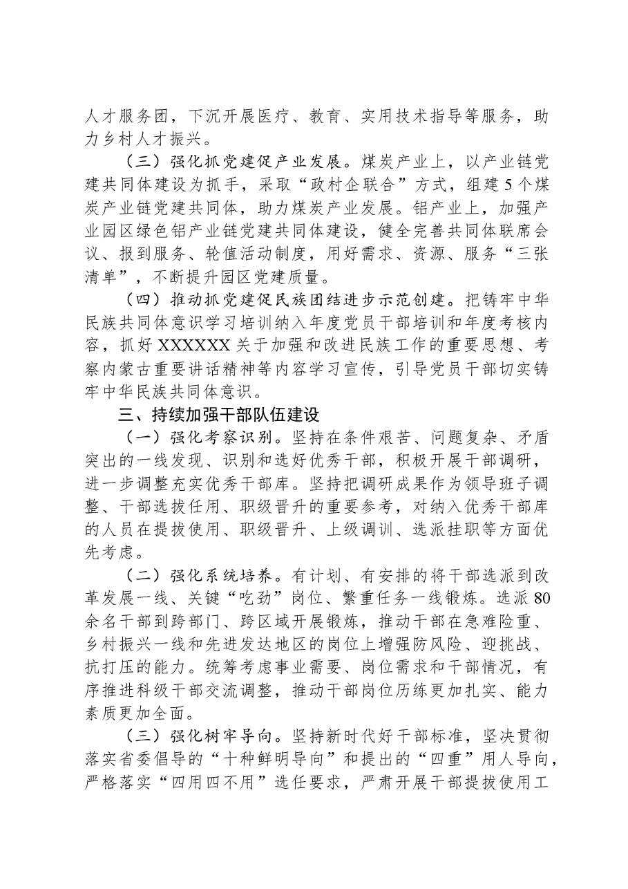 县委组织部2023年度工作情况报告.docx,第3页预览