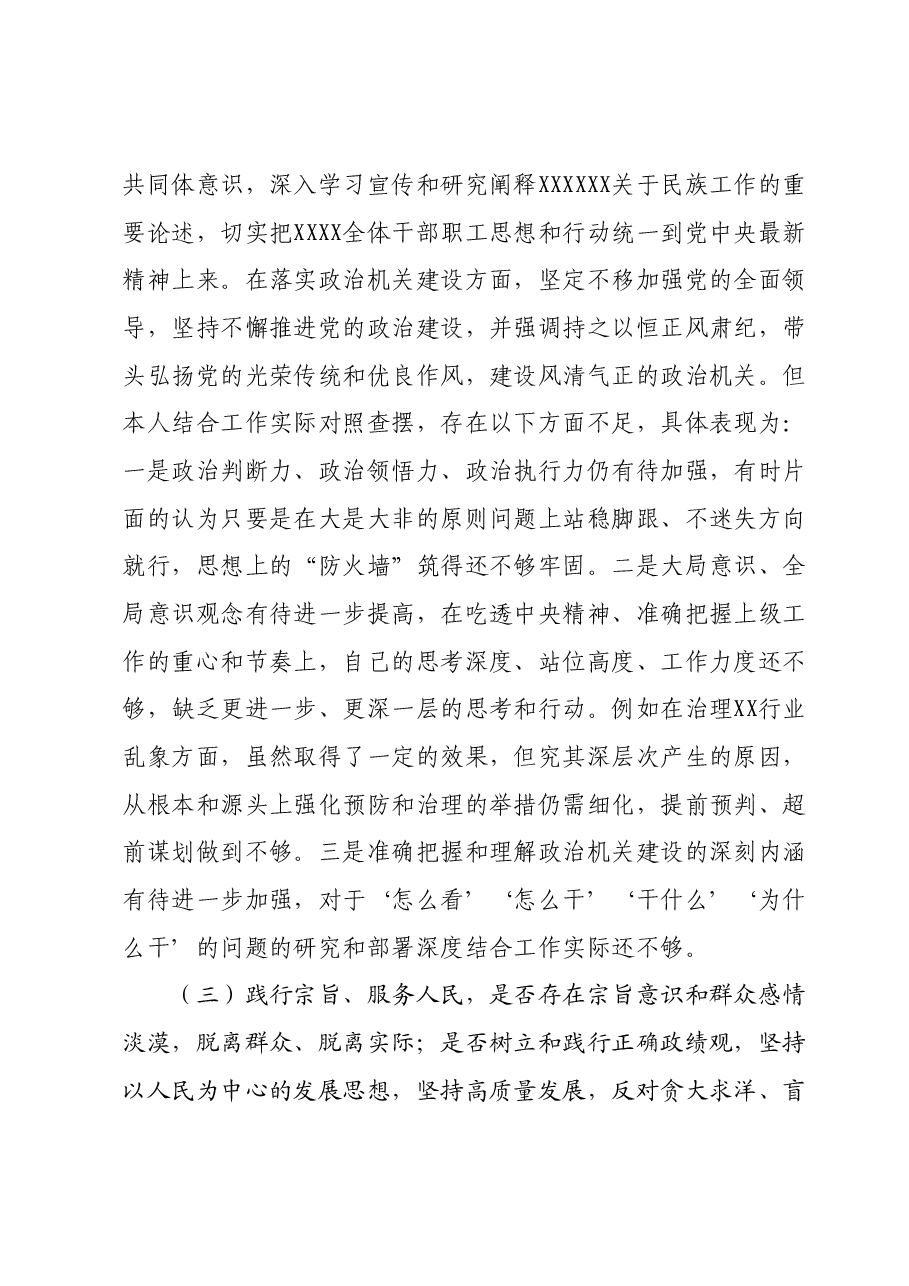 主题教育专题民主生活会党组书记个人对照检查材料.docx,第4页预览