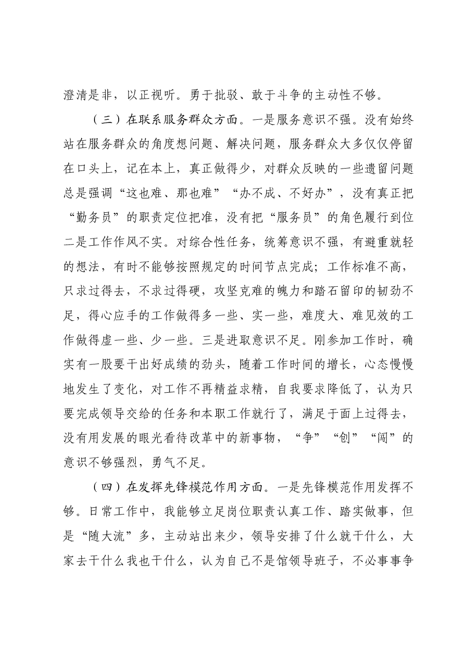 主题教育专题组织生活会个人对照检查材料03.docx,第3页预览