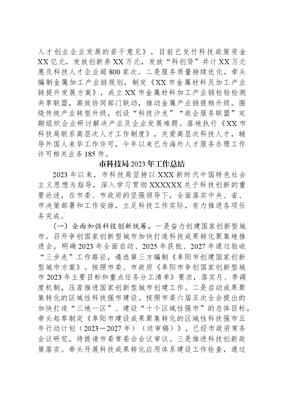 (3篇)市科技局2023年度工作总结汇编.docx,第3页预览