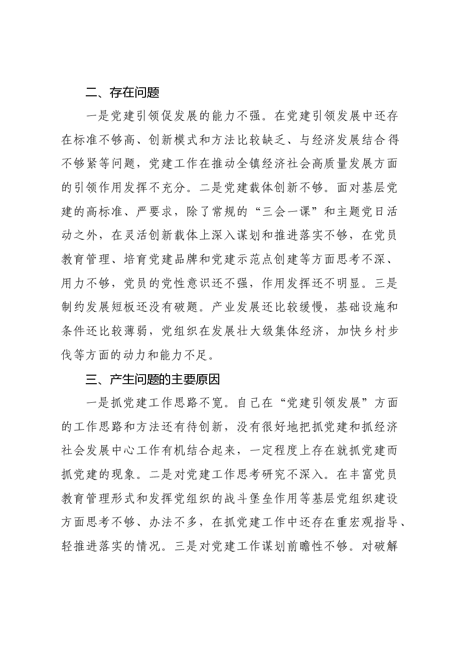 2024年镇党委书记述职报告.doc,第4页预览