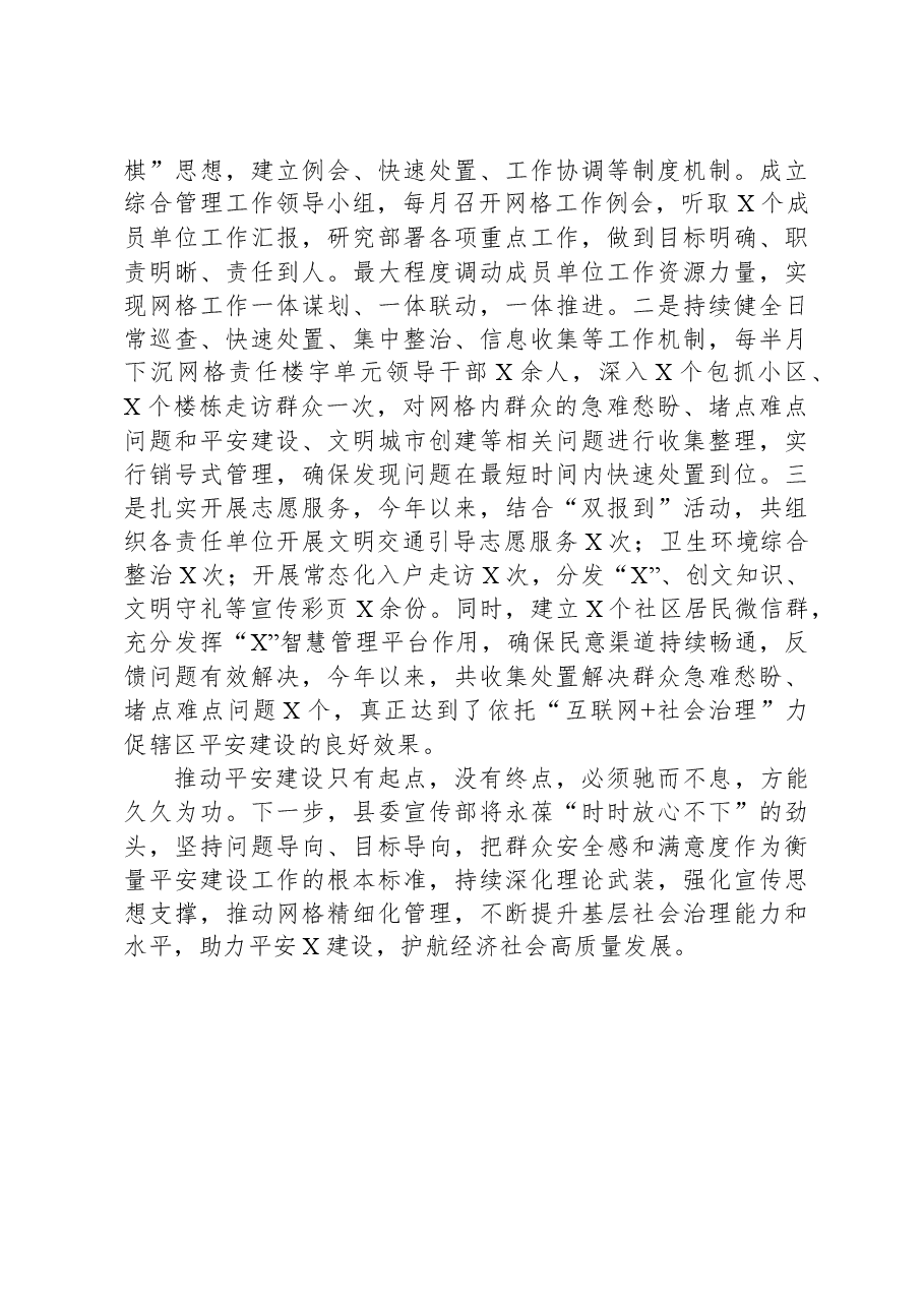 县委宣传部平安建设工作总结.docx,第3页预览
