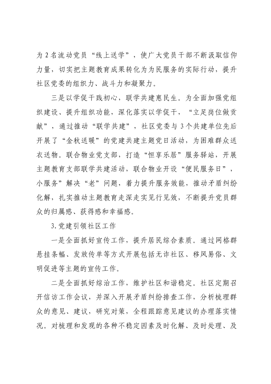 2023年抓基层党建述职报告.docx,第3页预览