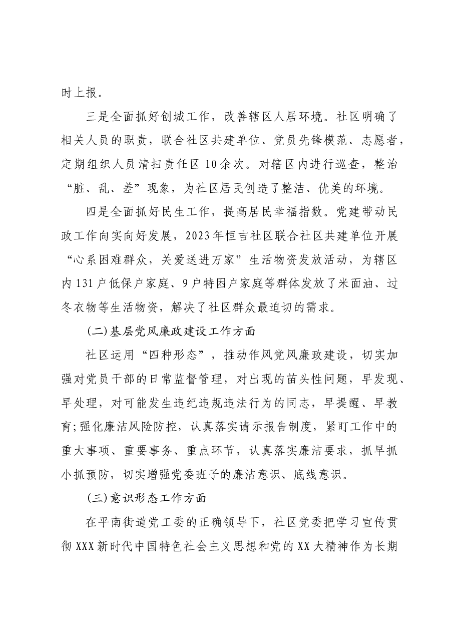 2023年抓基层党建述职报告.docx,第4页预览