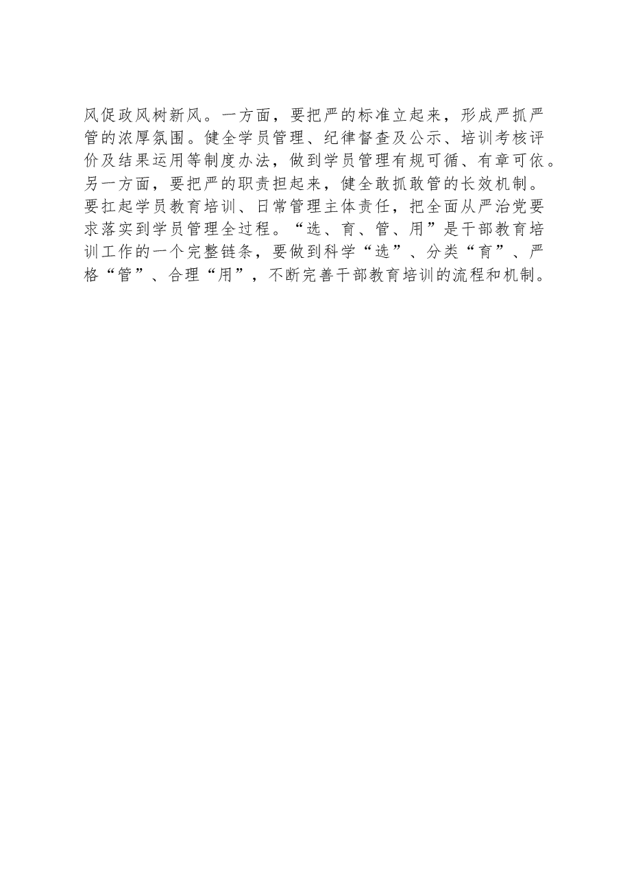 新时代新征程推动党校工作高质量发展学习研讨发言材料.docx,第3页预览