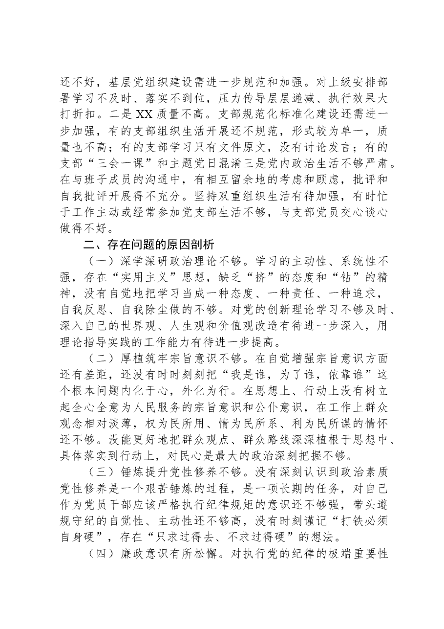 税务局班子成员2023年度主题教育民主生活会个人发言提纲.docx,第4页预览