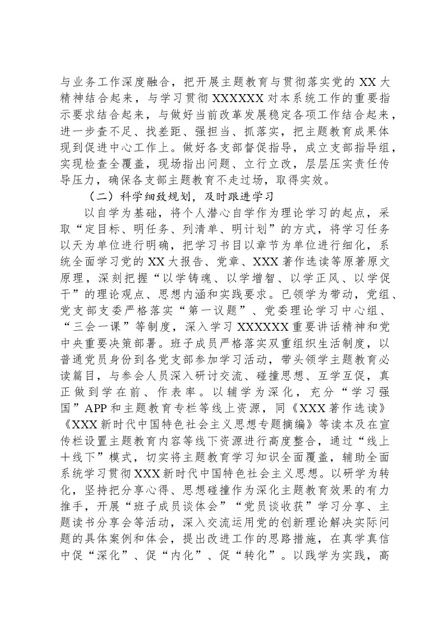 局党组第二批主题教育自查评估报告.docx,第2页预览