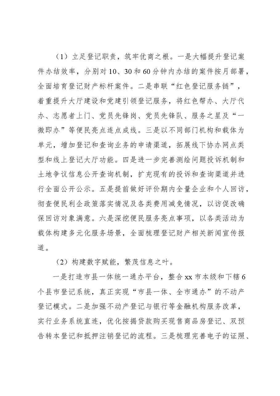 2023年营商办工作述职报告.docx,第2页预览