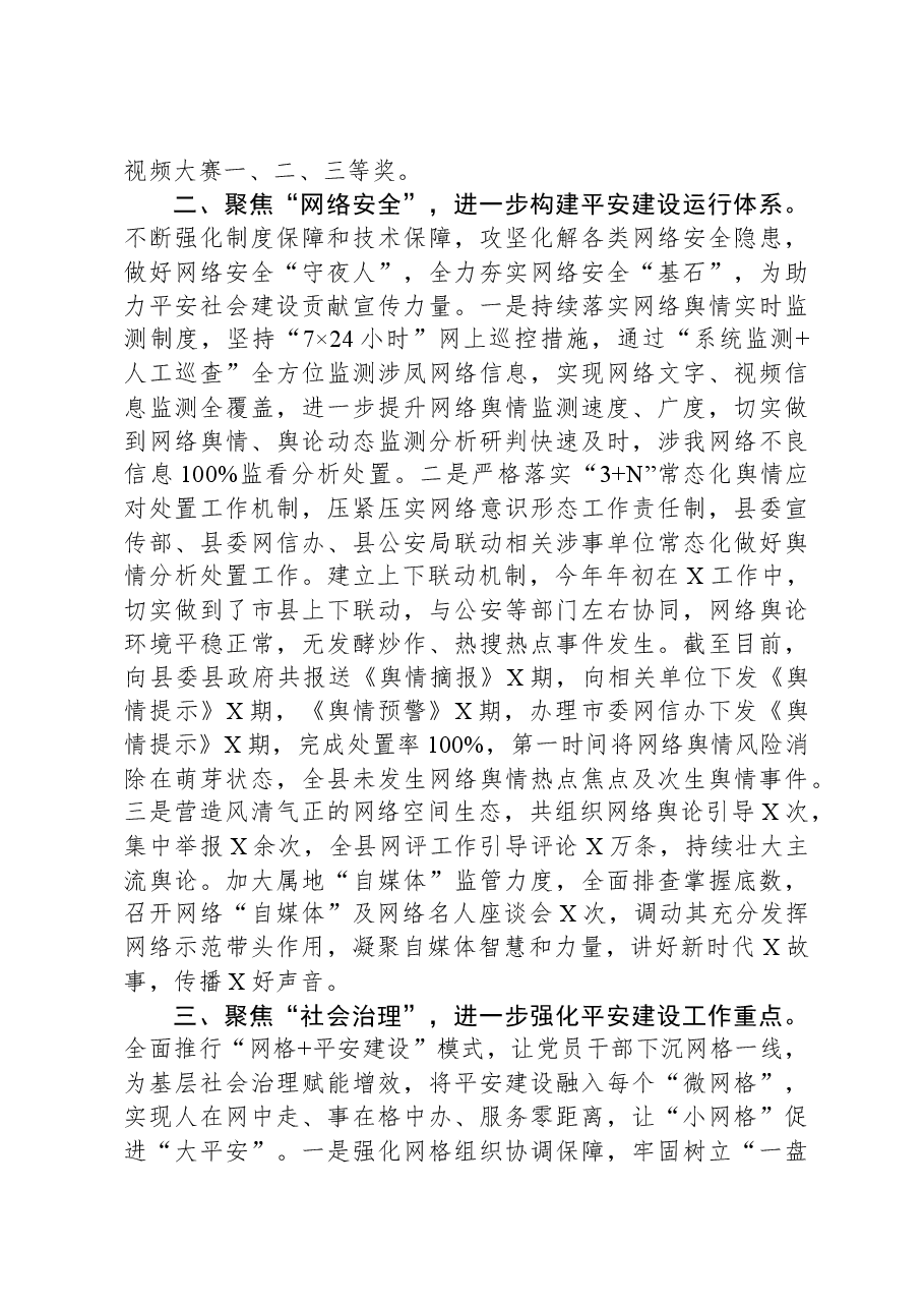 县委宣传部平安建设工作总结.docx,第2页预览