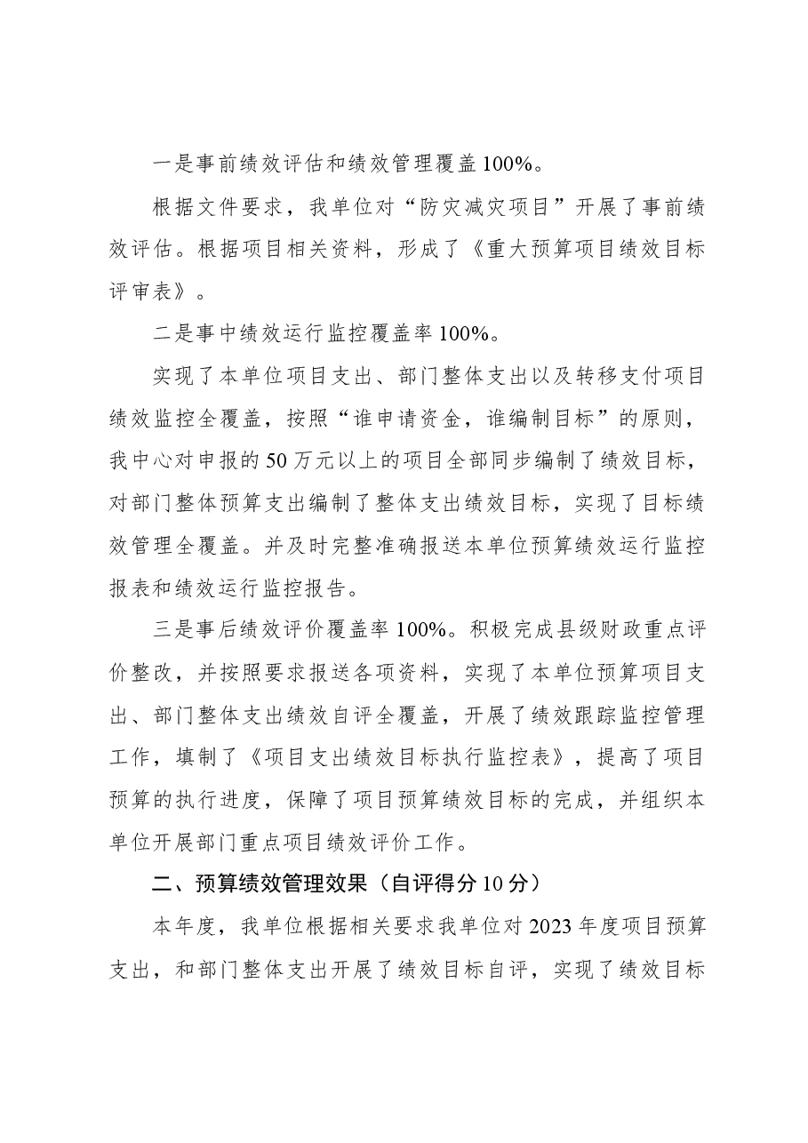 (3篇)2023年预算绩效管理工作考核自评报告汇编.docx,第2页预览